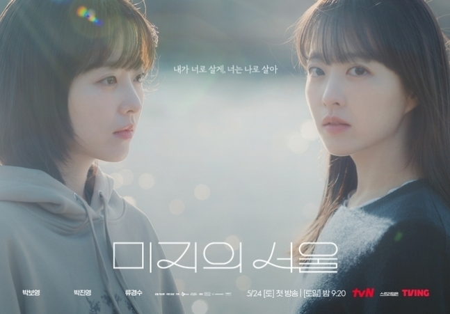 CJ ENM tvN ‘미지의 서울’ [tvN ]