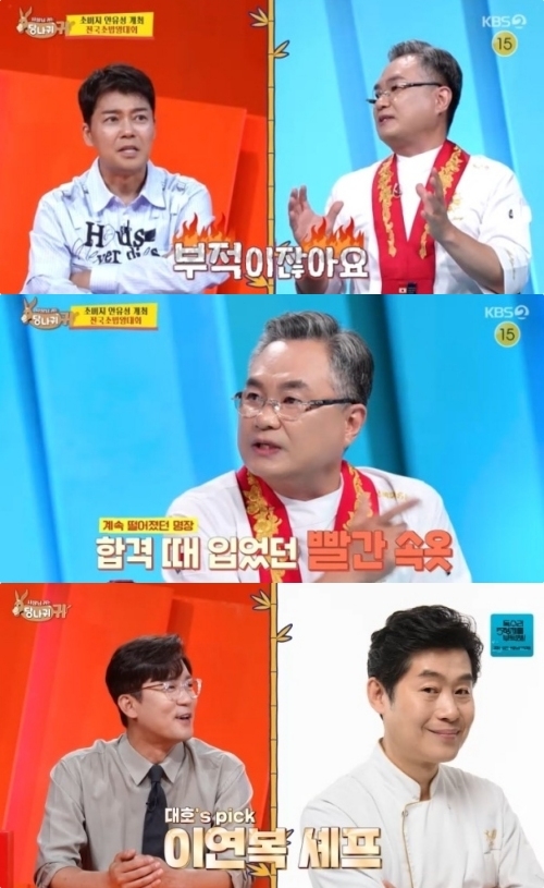 KBS2 ‘사장님 귀는 당나귀 귀’ 방송화면 캡처