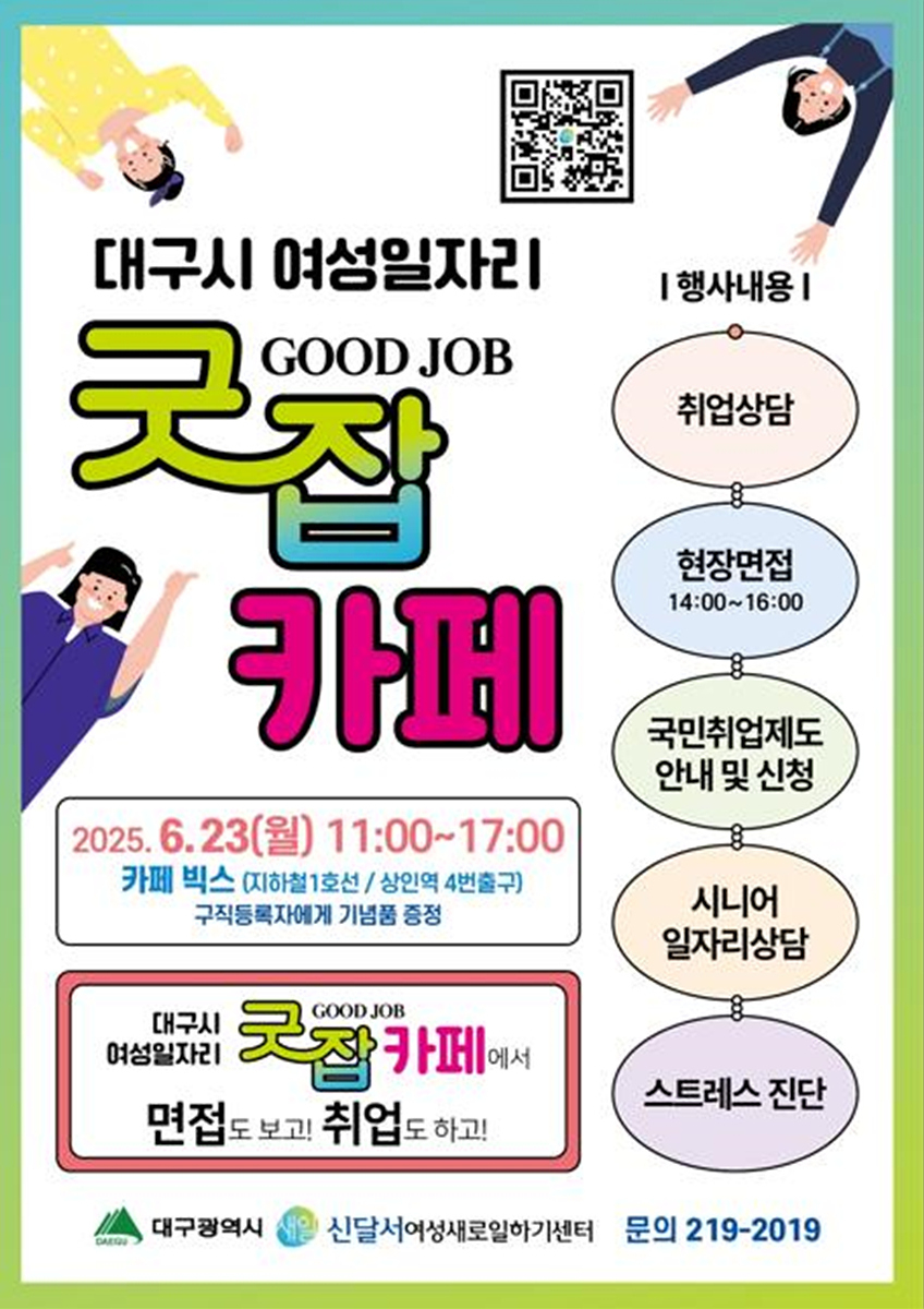 굿잡카페 안내 홍보 리플릿.[대구시 제공]