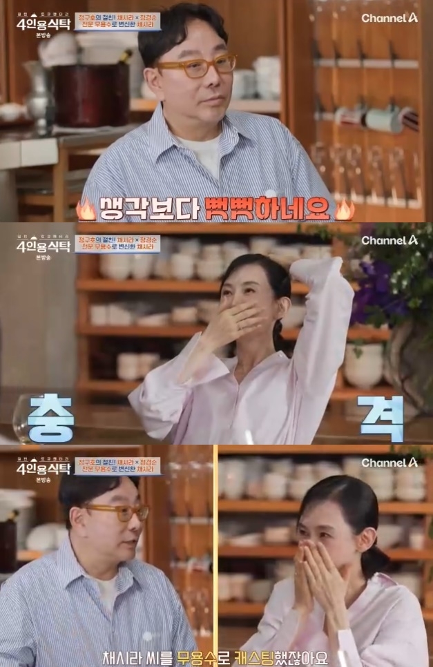 사진=채널A 방송 화면 캡쳐