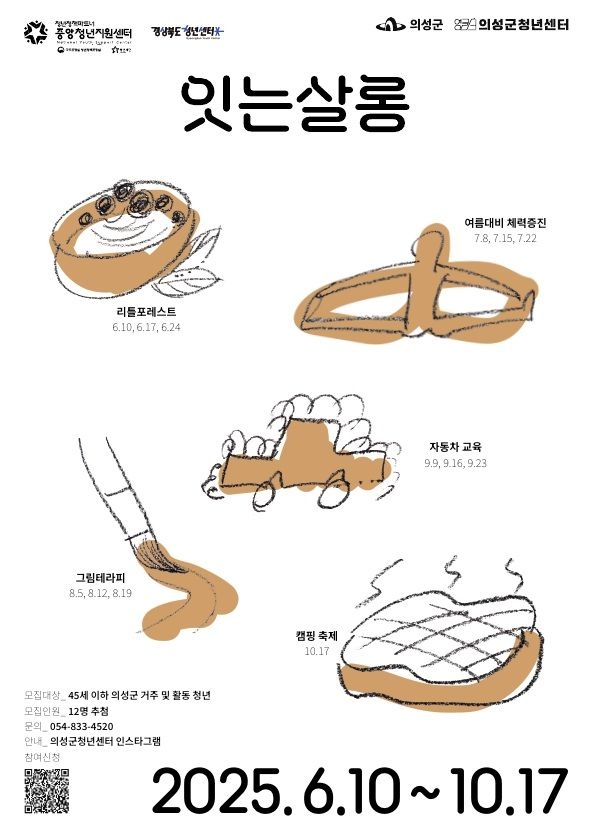 ‘잇는 살롱’ 포스터[의성군 제공]