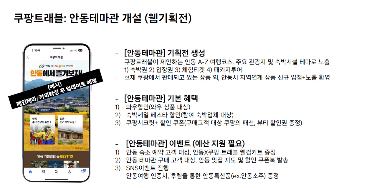 ‘안동 테마관’ 운영 안내문[안동시 제공]