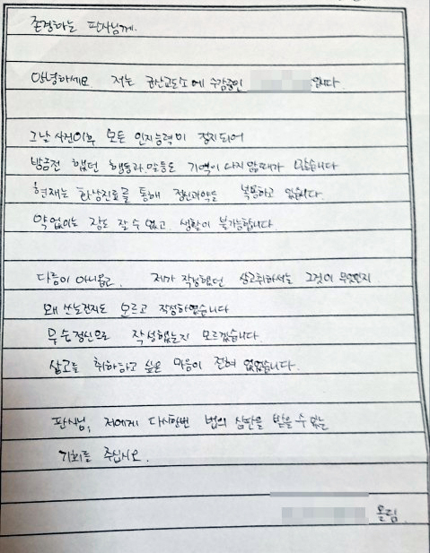 교제토토사이트 토토사이트가입 거절에 시달리다 남자친구를 살해한 40대 여성이 판사에게 보낸 편지. [연합]