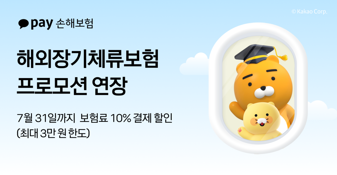 [카카오페이손해비타임 토토 제공]