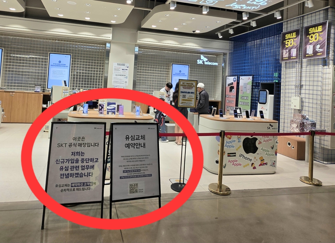경기도 하남시에 위치한 SK텔레콤 대리점이 신규영업 정지 팻말을 내건 모습. [권제인 기자/ eyre@]