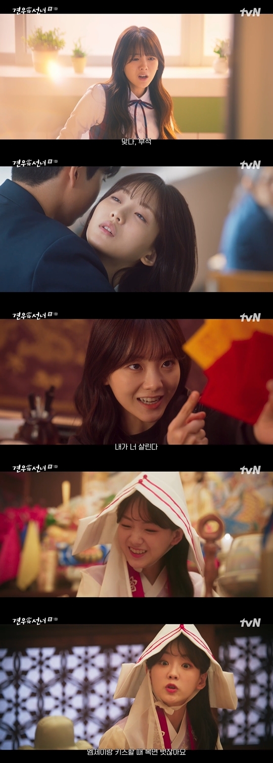 tvN ‘견우와 선녀’ 캡처