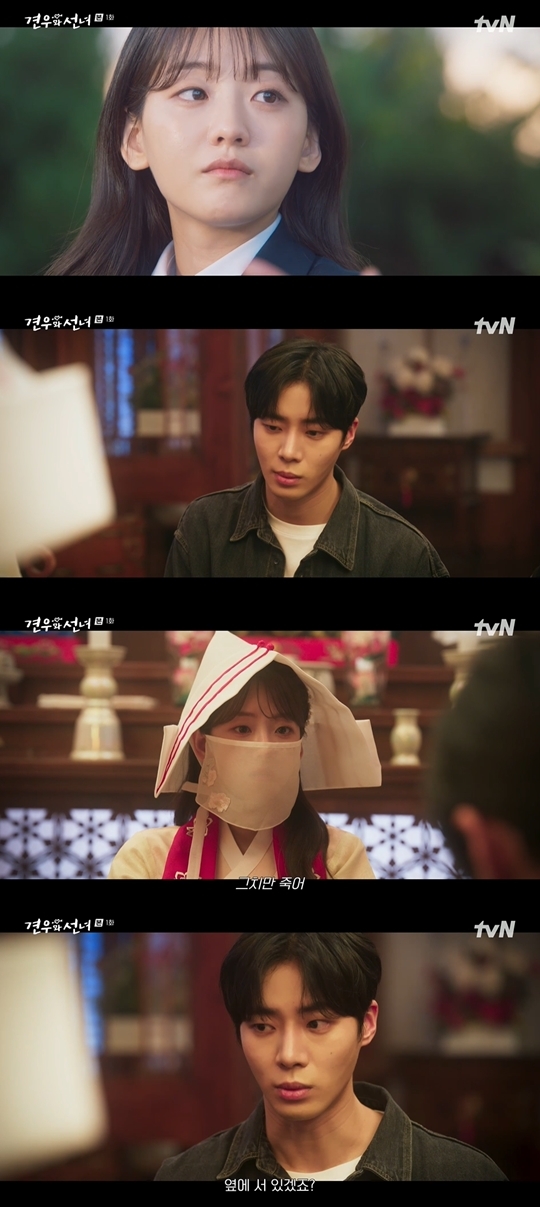 tvN ‘견우와 선녀’ 캡처