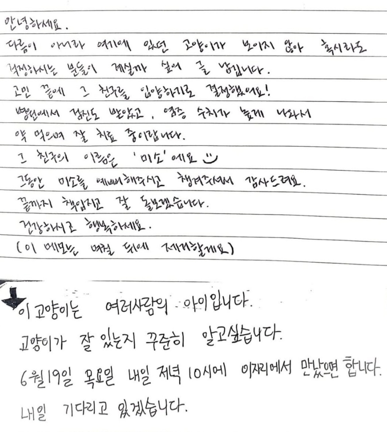 길토토사이트 즐벳를 입양한 사람이 남긴 메모에 ‘캣맘’이 적은 글 [온라인 커뮤니티 갈무리]