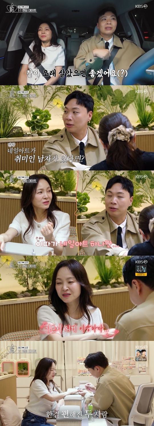 KBS Joy, KBS2, GTV ‘오래된 만남 추구’ 캡처