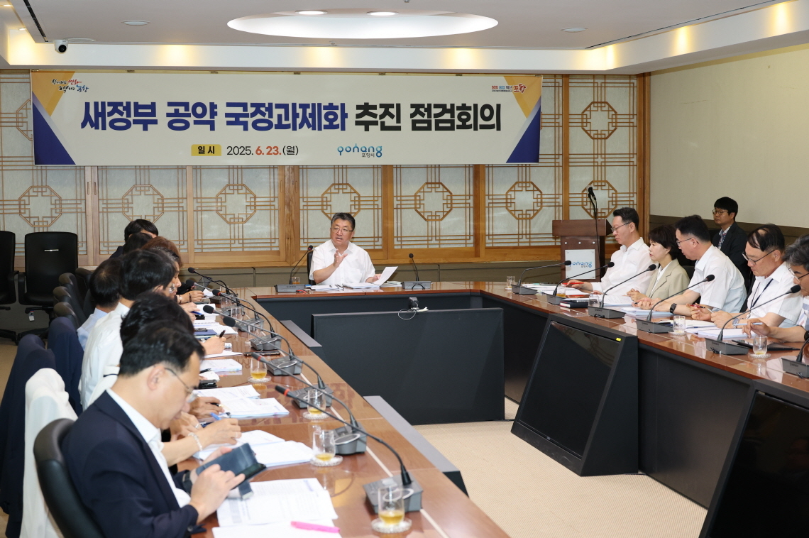 포항시는 23일 장상길 부시장 주재로 ‘새정부 공약 국정과제화 추진 점검 회의’를 개최했다. [포항시 제공]
