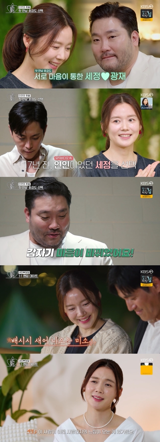 KBS Joy, KBS2, GTV ‘오래된 만남 추구’ 캡처