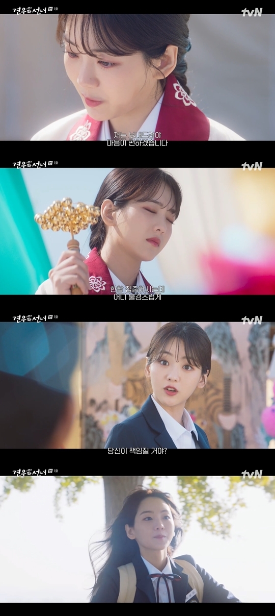 tvN ‘견우와 선녀’ 캡처