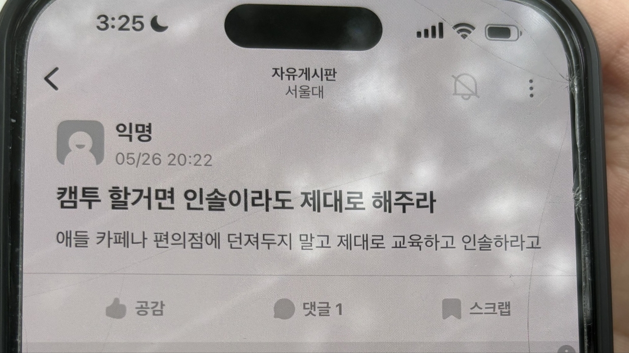 대학 온라인 커뮤니티에 올라온 캠퍼스 3x3 토토사이트에 대한 불만을 담은 게시글