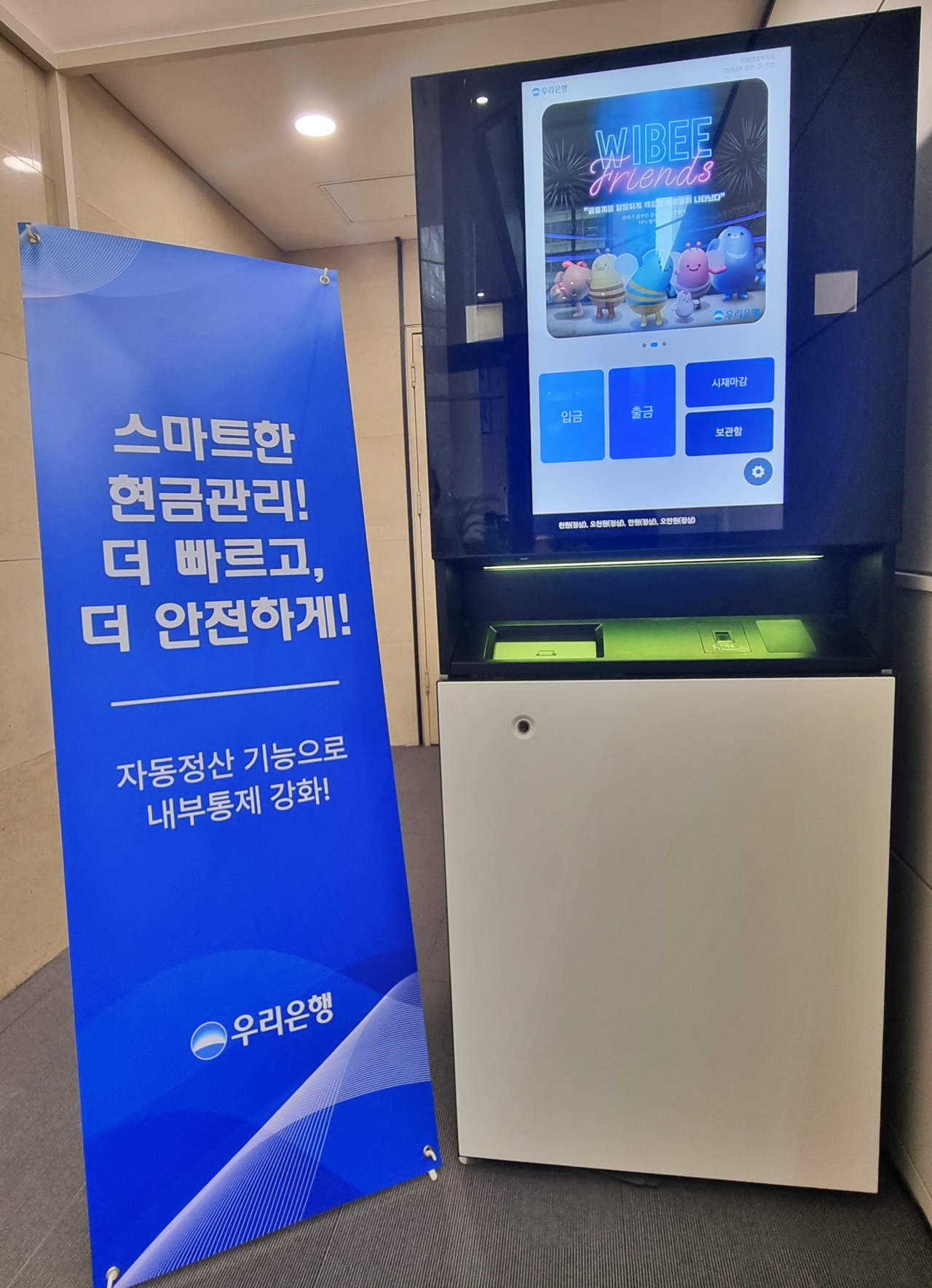 서울 중구 회현동 우리은행 본점영업부에 설치된 ‘스마트 골드문 토토사이트 	  [우리은행 제공]