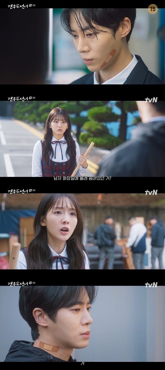 tvN ‘견우와 선녀’ 캡처