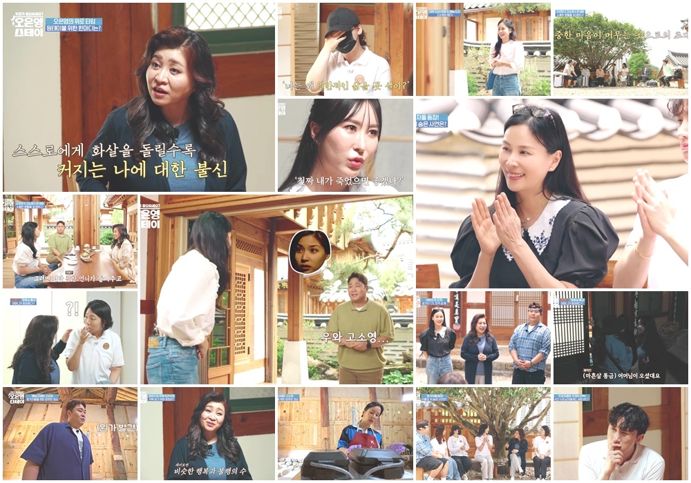 오은영 스테이