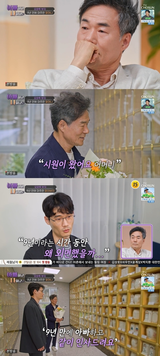 TV조선 ‘아빠하고 나하고2’ 캡처