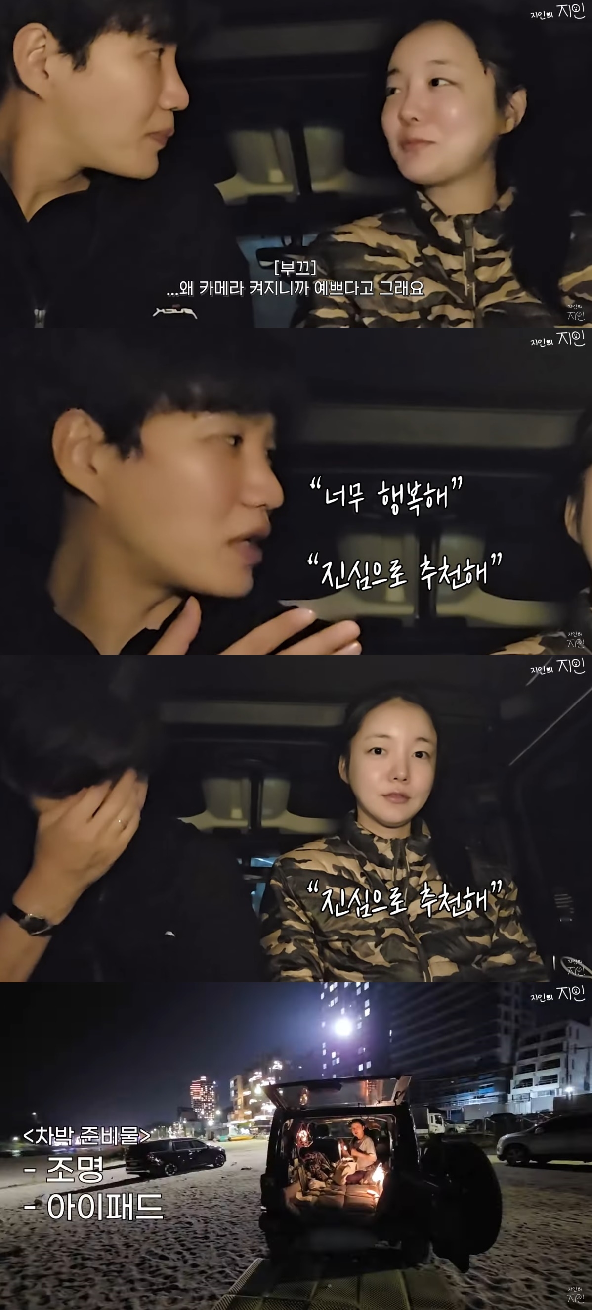 사진=유튜브 채널 ‘지인의 지인’ 캡처
