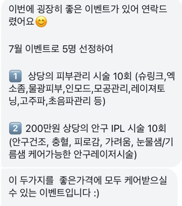 경찰의 수사 대상이 된 토토사이트 실수는 브로커를 끼고 “좋은 이벤트가 있다”며 환자를 모집한 것으로 알려졌다. [독자 제공]