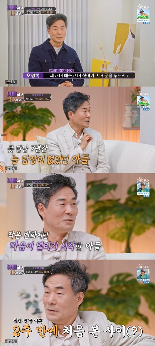 TV조선 ‘아빠하고 나하고2’ 캡처