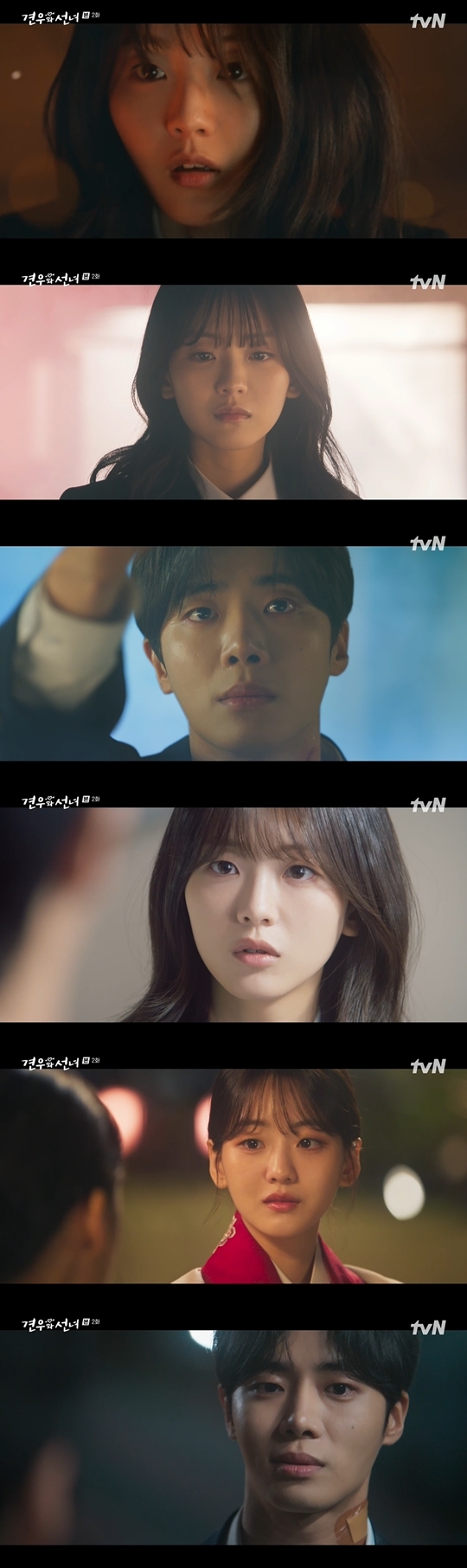 tvN ‘견우와 선녀’ 캡처