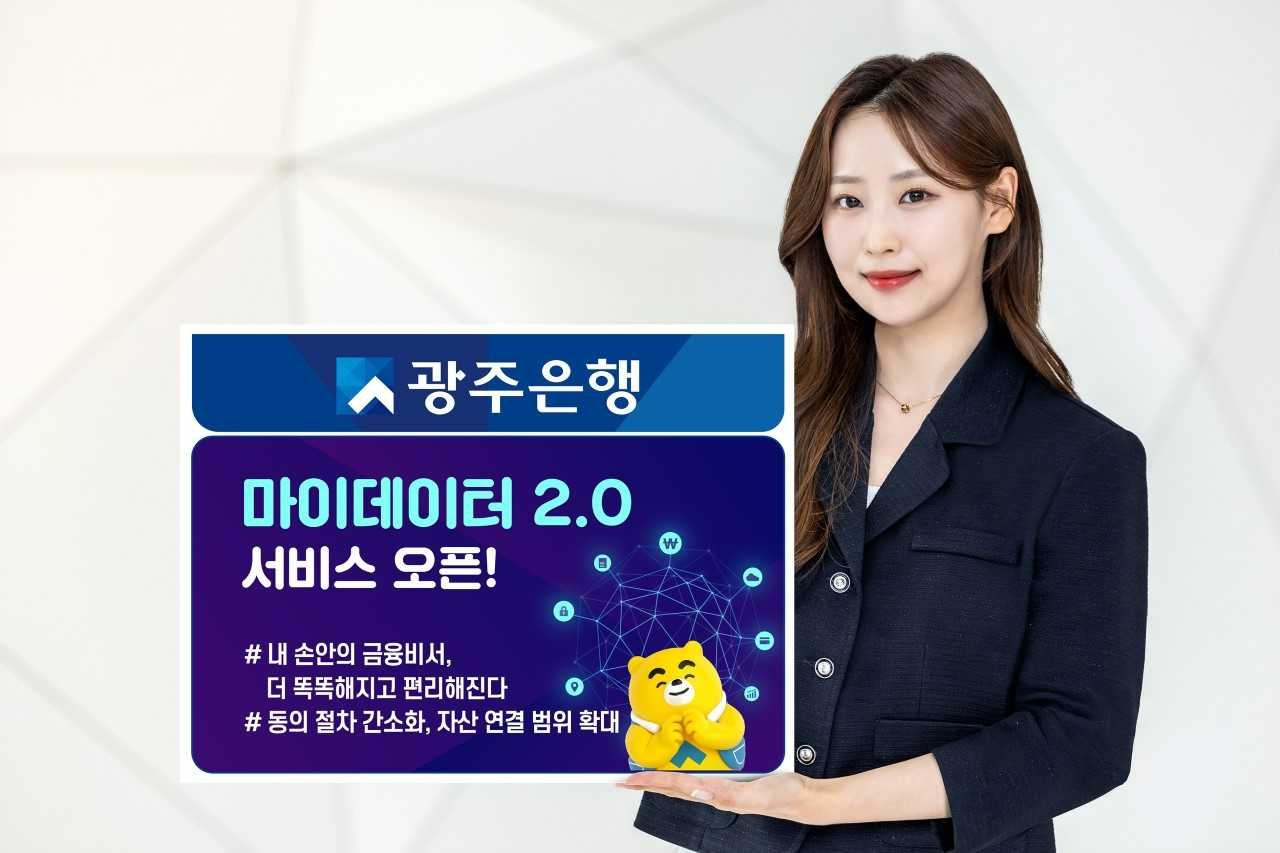 광주은행(은행장 고병일)은  ‘마이블랙토토 2.0 서비스’를 오픈했다