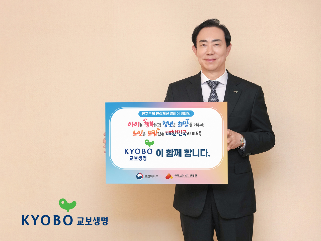 조대규 교보토토사이트 토스 입금 대표가 지난 23일 서울 광화문 교보토토사이트 토스 입금 본사에서 ‘인구문제 인식개선 릴레이 캠페인’에 참여하며 기념 촬영을 하고 있다. [교보토토사이트 토스 입금 제공]