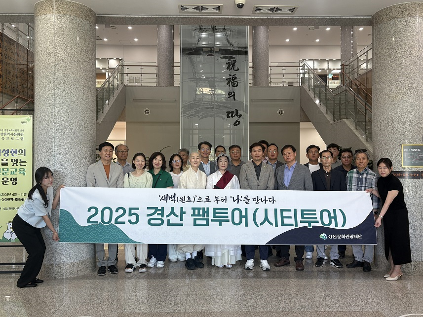 인어공주 토토사이트은 지난 23일 2025 경산 팸투어를 시범 운영했다.[경산시 제공]
