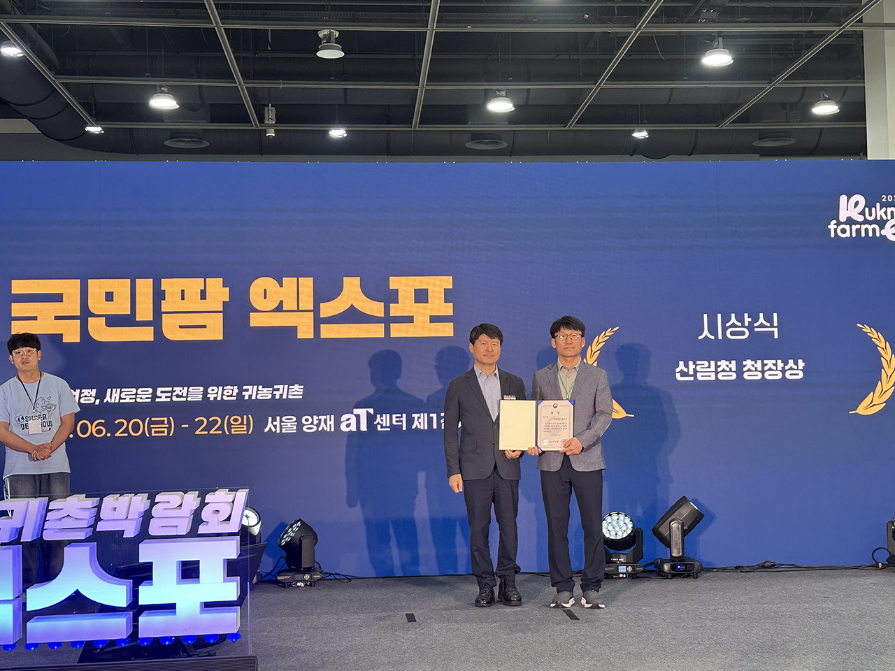 안동시가 ‘2025 국민 팜 엑스포’에 참가해  우수지자체상을 수상했다[안동시 제공]