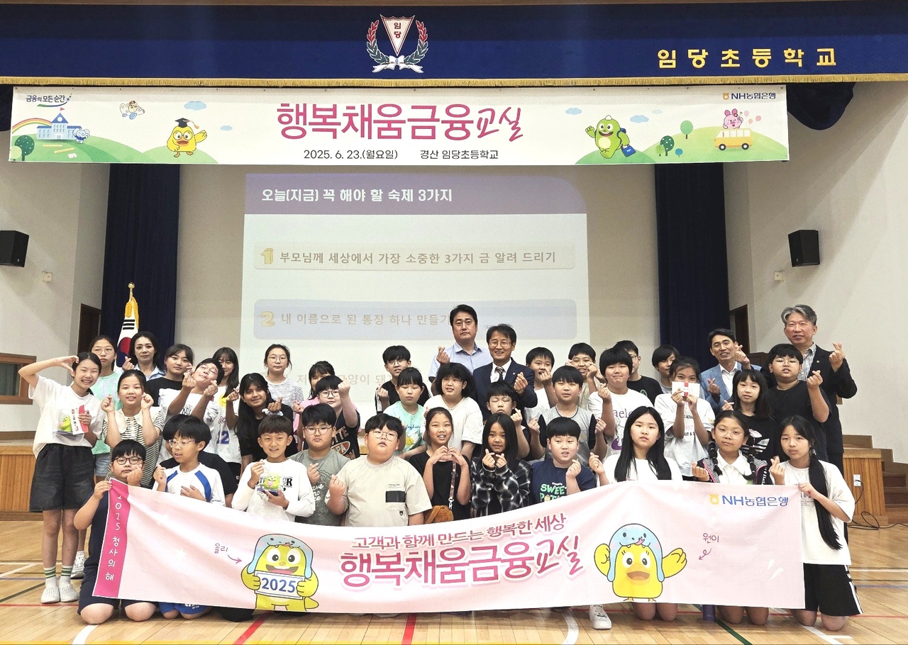 NH농협은행 경북본부가 경산시 임당초등학교에서  행복채움 금융교실 운영 후  단체 기념사진을 찍고 있다 [NH농협은행 경북본부제공]