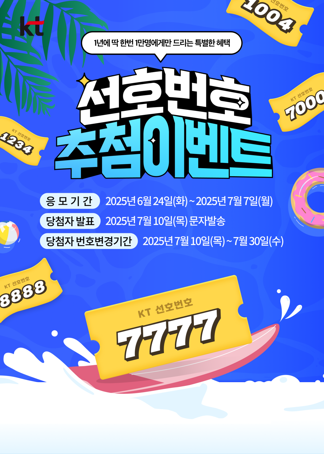 KT 선호토토사이트 해킹 신고 이벤트 이미지. [KT 제공]