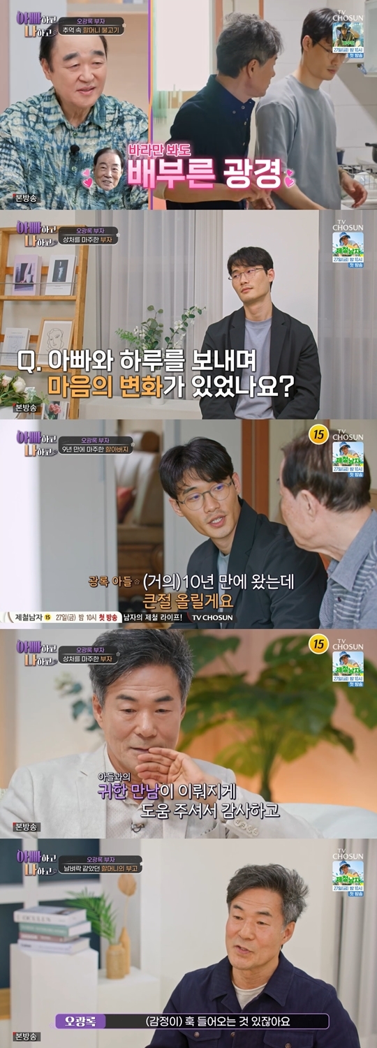 TV조선 ‘아빠하고 나하고2’ 캡처