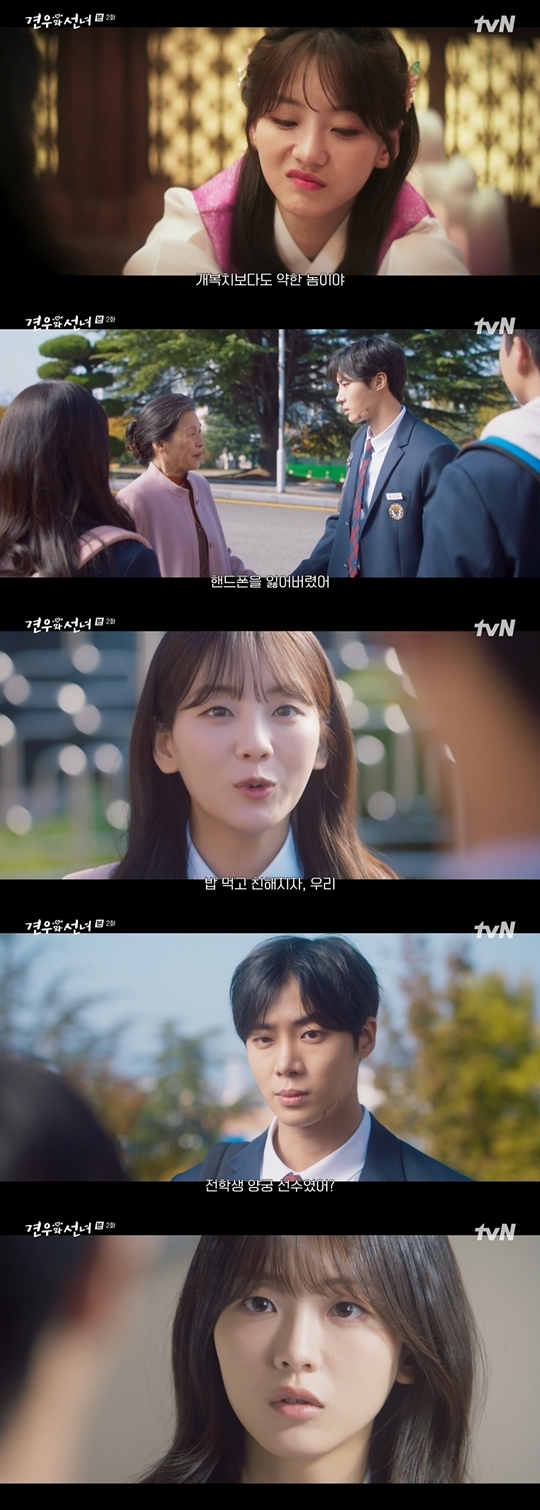 tvN ‘견우와 선녀’ 캡처