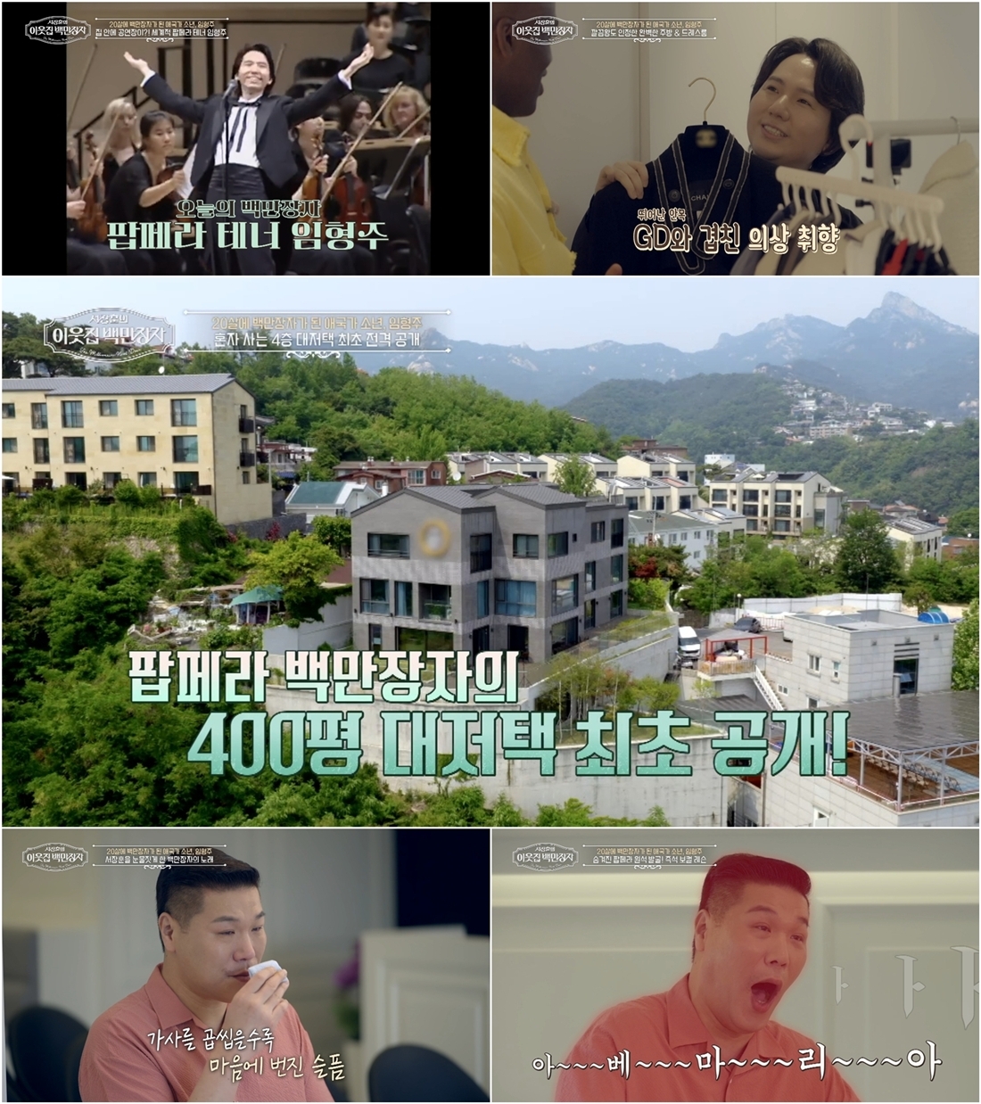 이웃집 백만장자