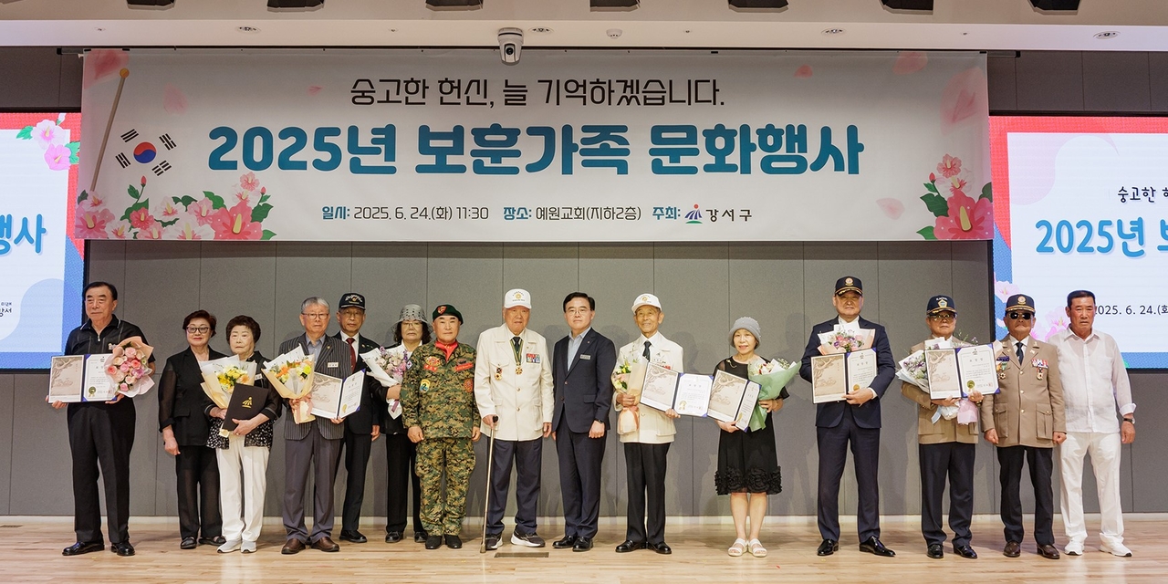 강서구 ‘보훈가족 문화행사’