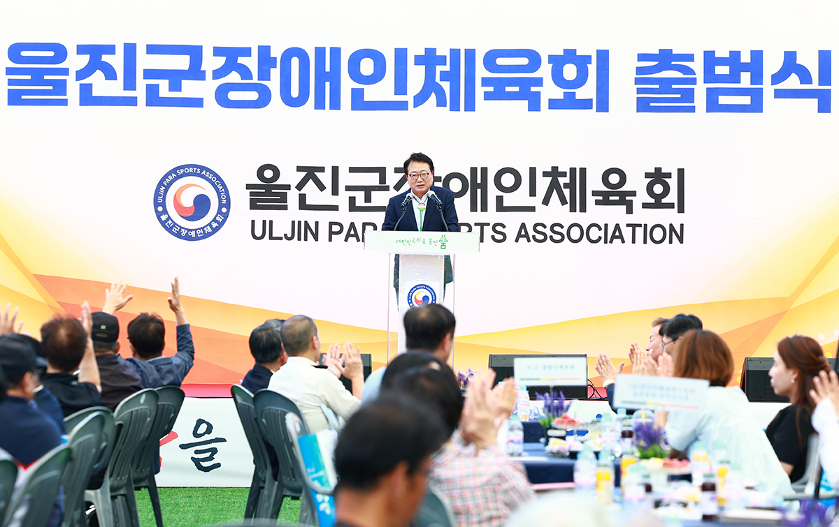 손병복 울진군수가 장애인 체육회 출범식에서 축사를 하고 있다[울진군 제공]