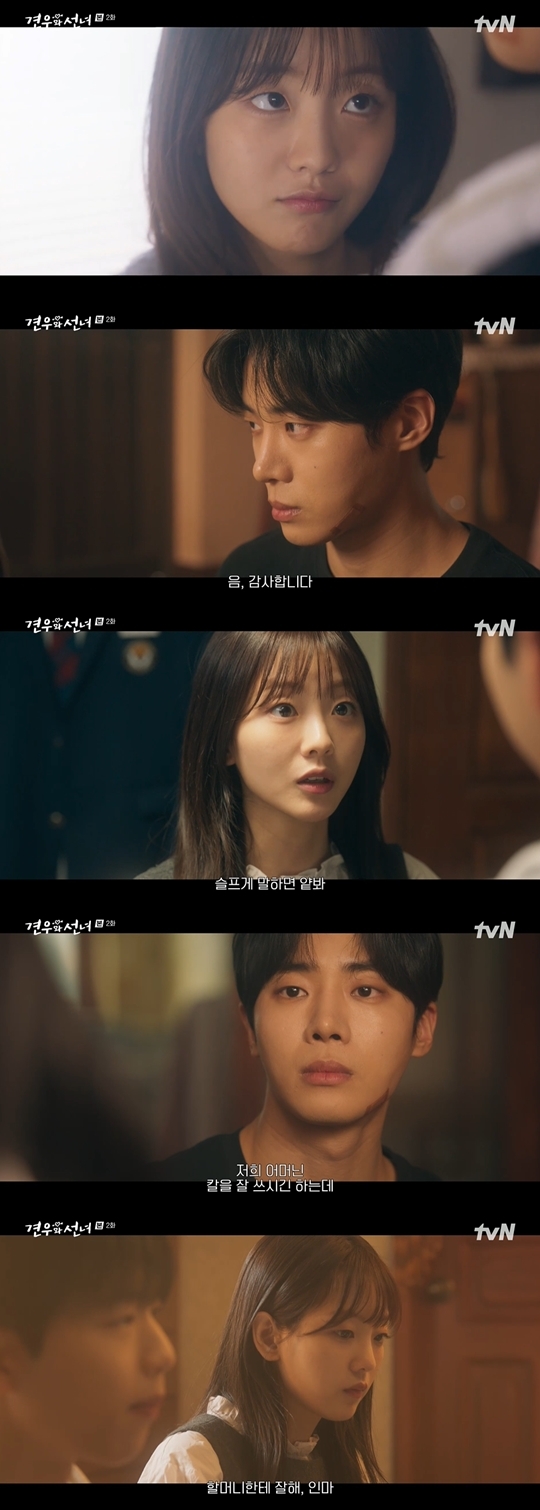 tvN ‘견우와 선녀’ 캡처