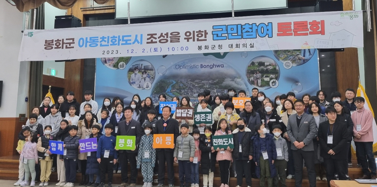 봉화군이  경북에서 5번째 유니세프 아동 친화 도시  인증을 획득했다[봉화군 제공]