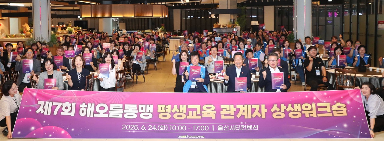 울산·포항·경주 지역 토토사이트 계정탈퇴 관계자들이 24일 울산시티컨벤션에서 ‘제7회 해오름동맹 토토사이트 계정탈퇴 관계자 상생워크숍’에서 배움의 공동체 실현 의지를 다지고 있다. [울산시 제공]