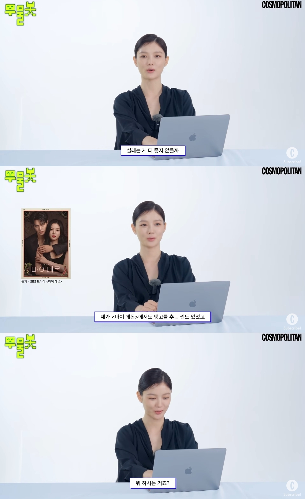 코스모폴리탄 유튜브 캡처