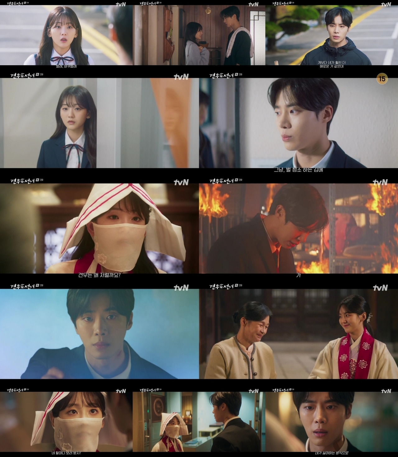 #사진 제공 = tvN ‘견우와 선녀’ 2화 캡처
