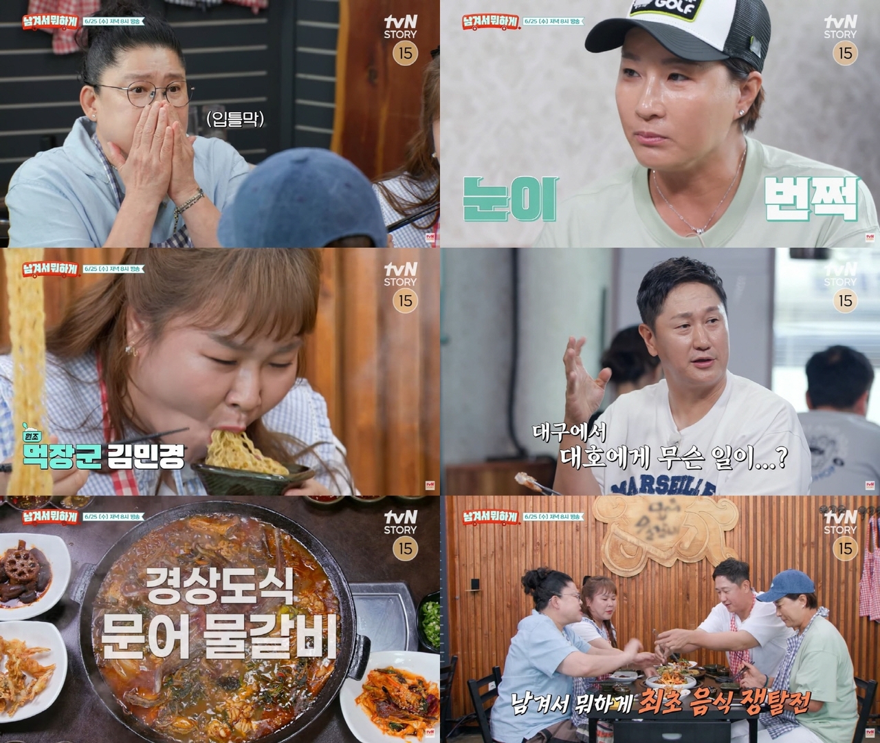 tvN STORY 제공