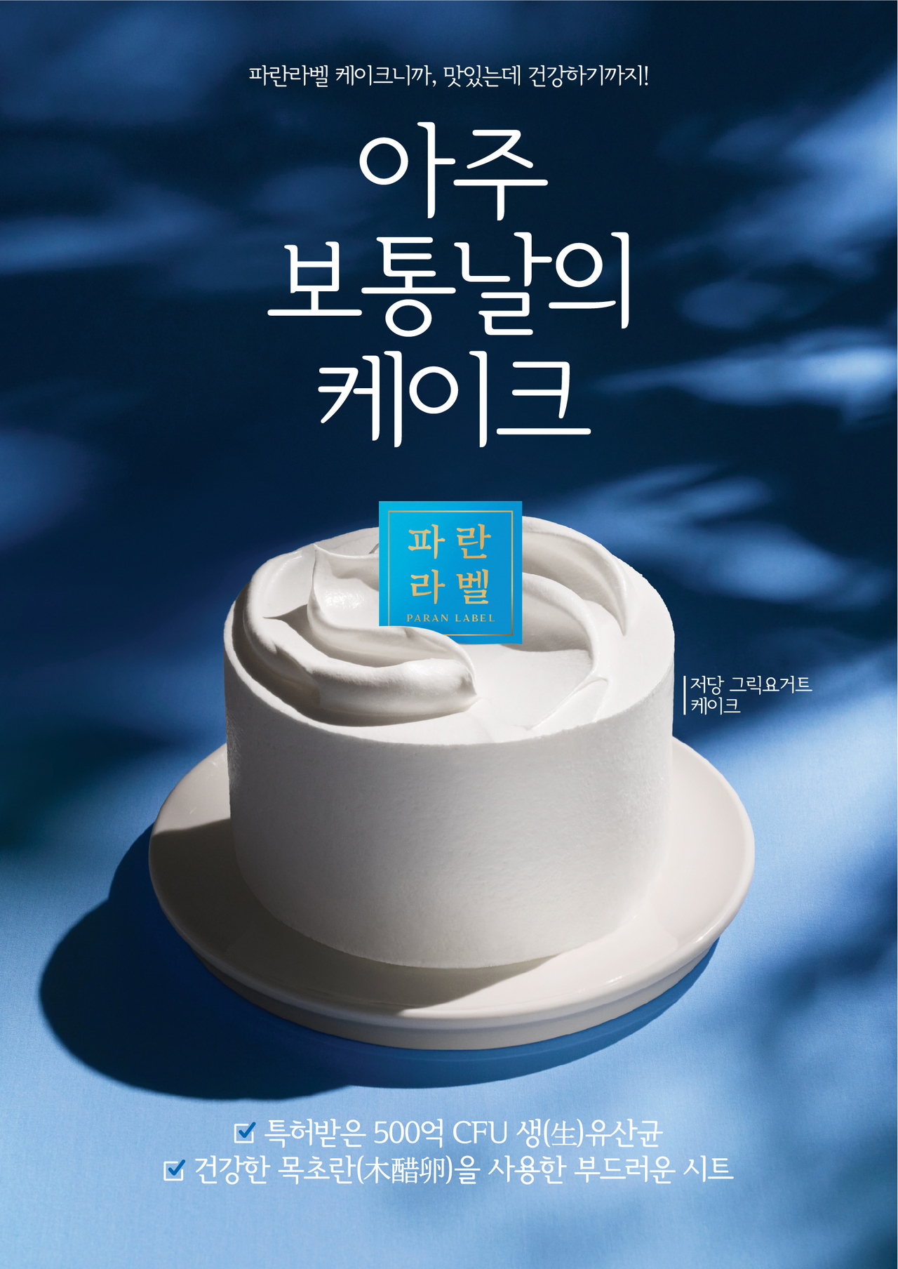[파리바게뜨 제공]