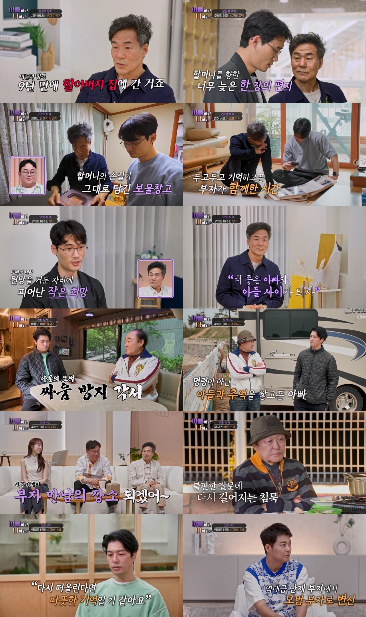 (사진 제공 = TV CHOSUN ‘아빠하고 나하고’)