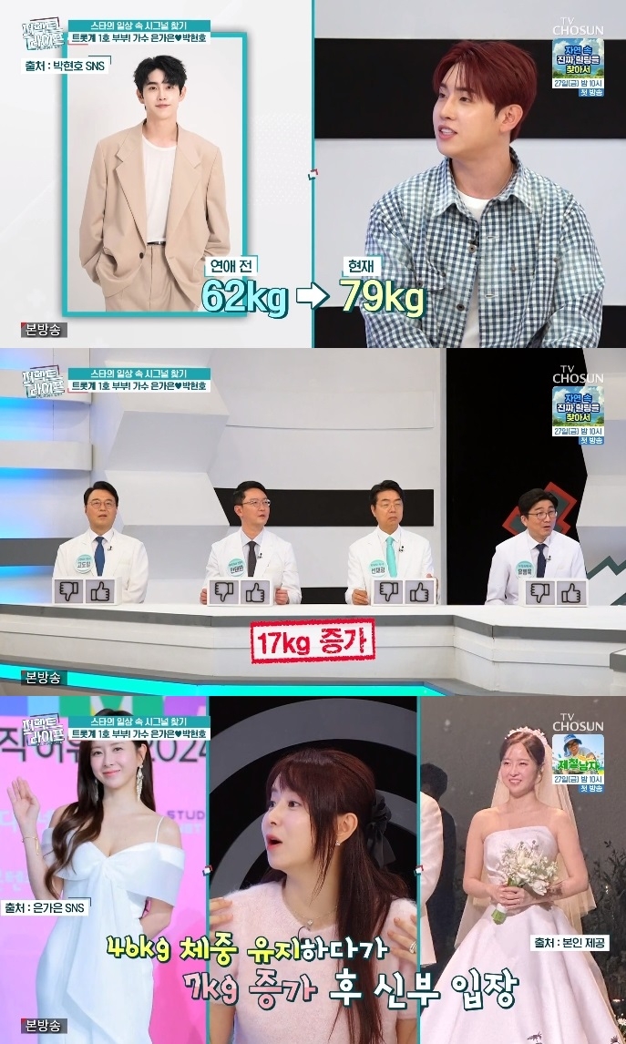 TV조선 ‘퍼펙트 라이프’ 방송캡처
