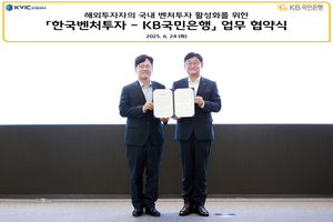 해외 투자 유치 확대! KB국민은행, 외국인 벤처 투자자를 위한 맞춤형 금융 서비스 강화