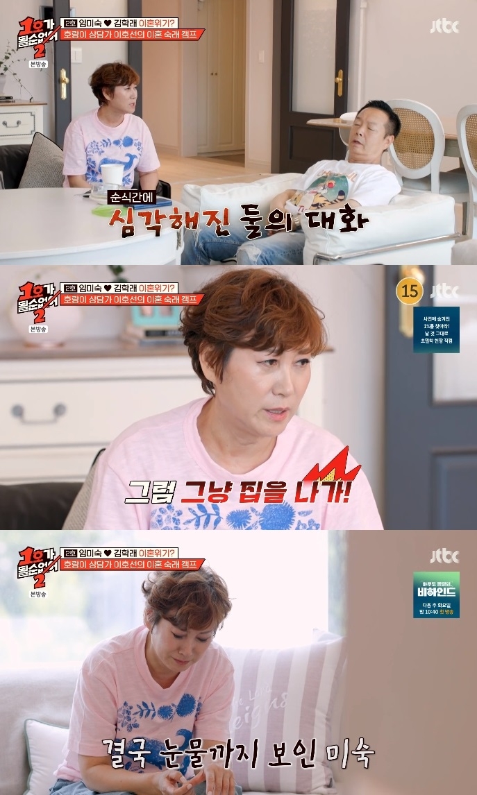 JTBC ‘1호가 될 순 없어2’ 방송캡처