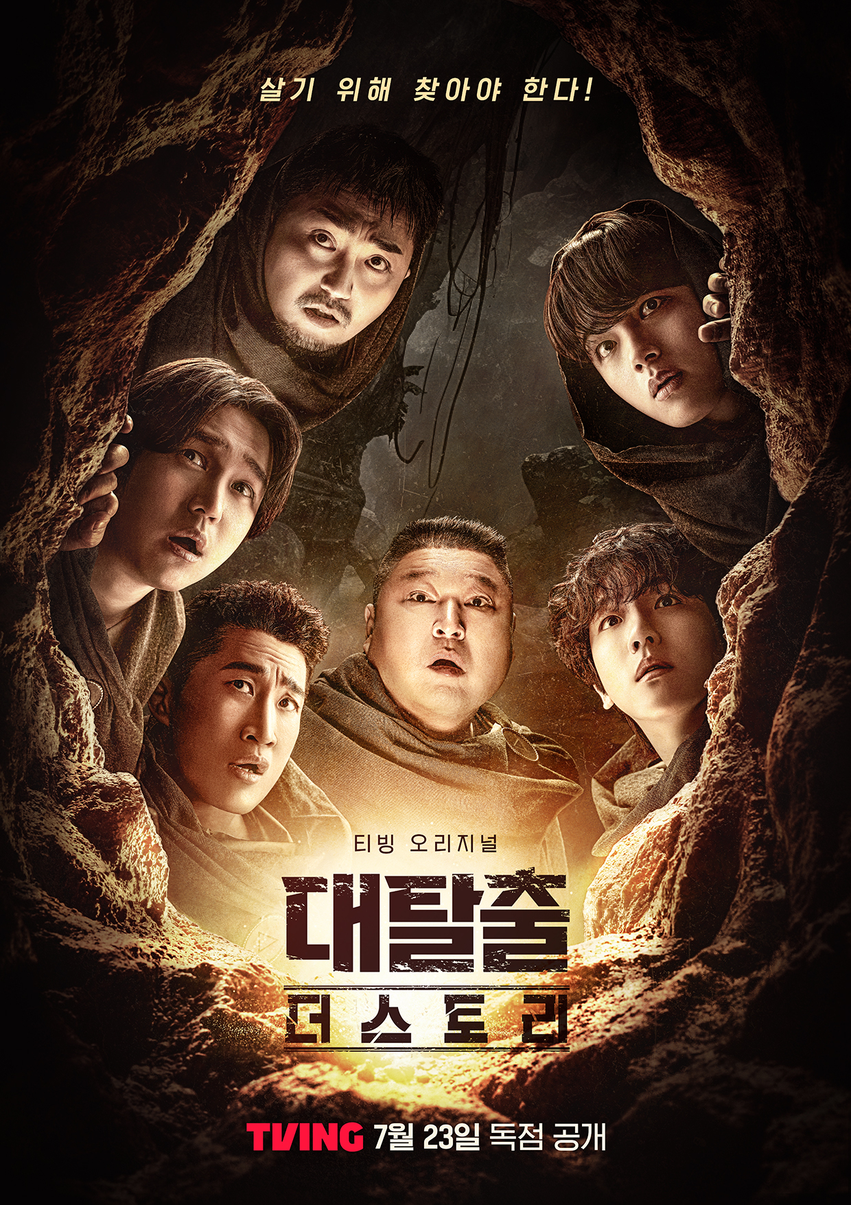 사진 제공 : 티빙(TVING)