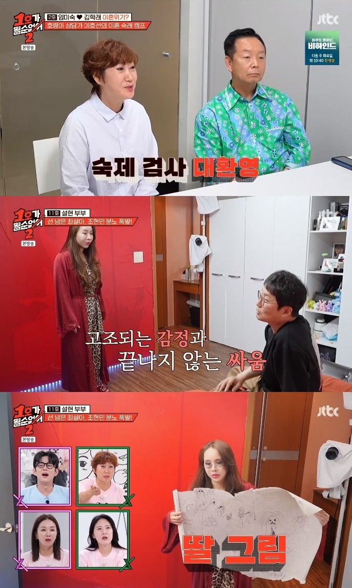 JTBC ‘1호가 될 순 없어2’ 방송캡처