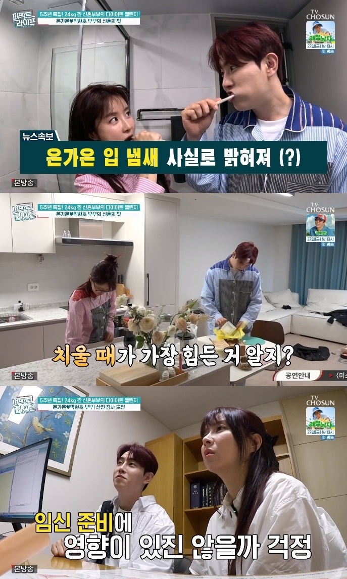 TV조선 ‘퍼펙트 라이프’ 방송캡처